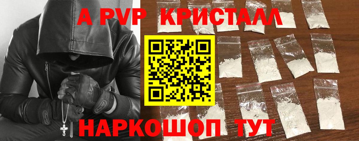 A-PVP СК КРИС  Alpha PVP крисы CK  Донской  Вход с VPN  как найти закладки  APVP Соль 