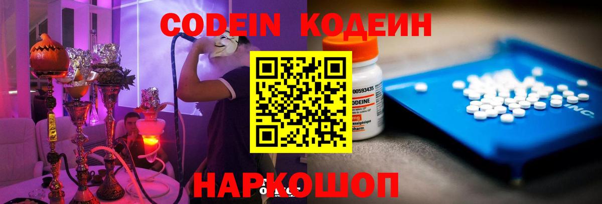 Codein напиток Lean (лин) Донской