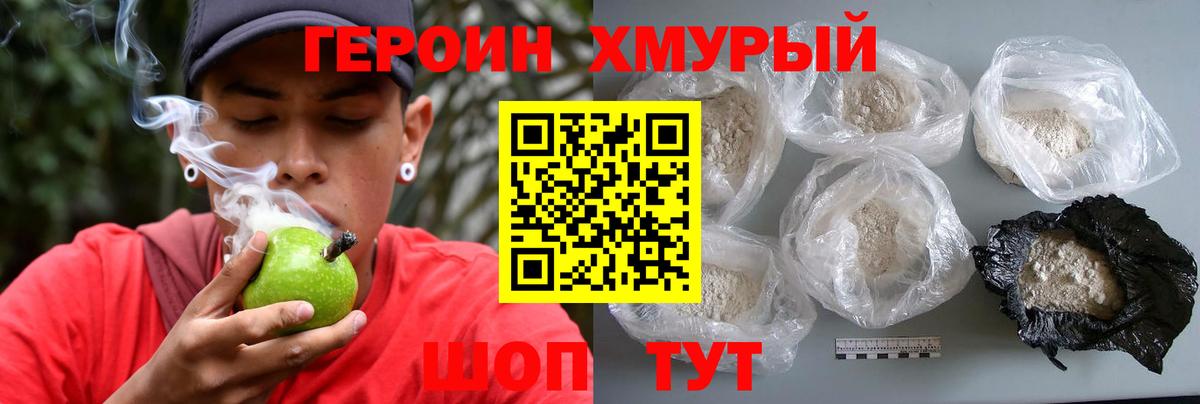 Героин Heroin Донской