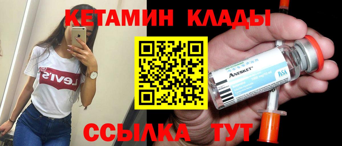 КЕТАМИН VHQ  Вход с VPN  Донской  Кетамин ketamine 