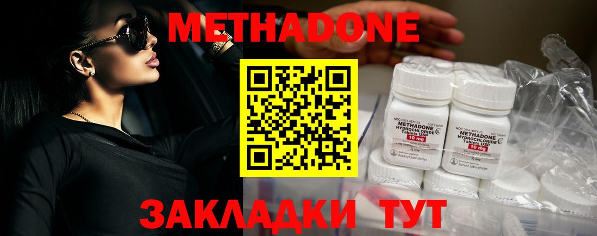 Метадон methadone  МЕТАДОН кристалл  Донской  Вход с VPN 