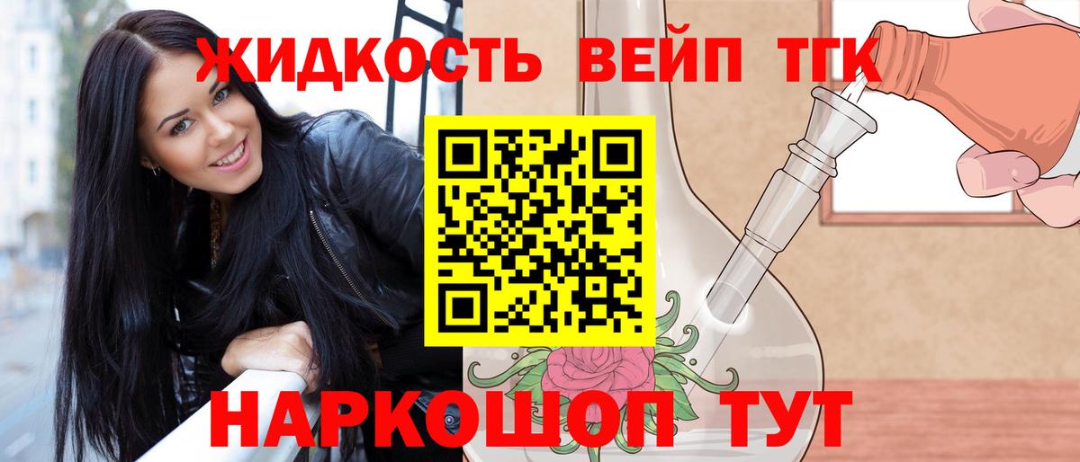 ТГК вейп Донской